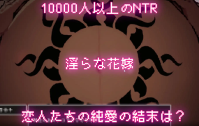 [SLG像素NTR有动画生肉]神社的大穴神社の大穴 V1.3[电脑560M/FM/BD]