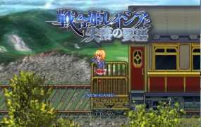 [爆款APRG/汉化/动态]战令公主雷西亚与失落要塞 V1.02 挂载机翻版[1.6G]