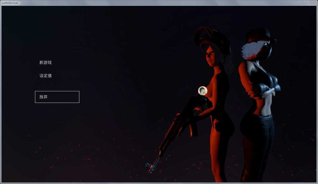 [大型3D/欧美ACT/全动态/出轨偷情] 欲望求生：Lustful Survival 官方中文步兵版 [百度/6G]