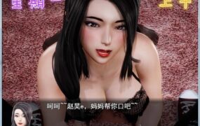 【伦理RPG/汉化】风骚人生-母狗妈妈要吃儿子精液v3.4【PC+安卓+DLC】【5G/XN】
