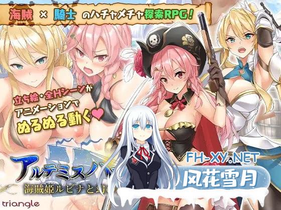 アルテミスパール～海賊姫ルビナと幻の秘宝～ 中文汉化版[1.8G]