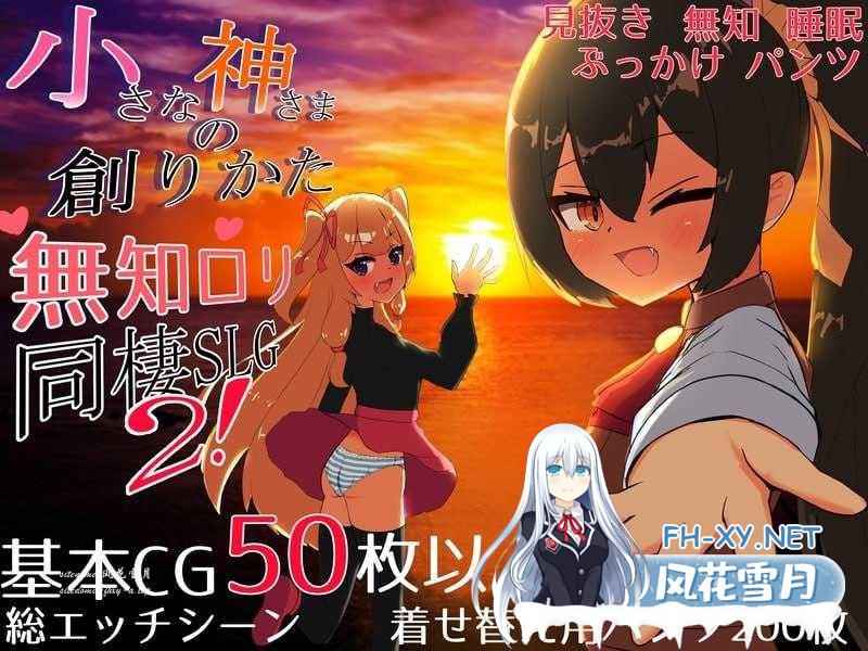 小小神明的创造方法 #小さな神さまの創りかた  AI汉化