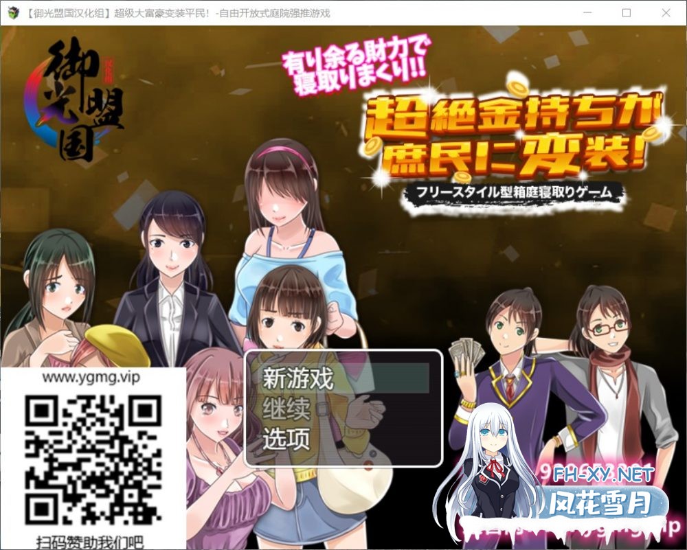 [RPG/汉化]超级大富翁变装平民~自由强推~精翻完结版[400M]