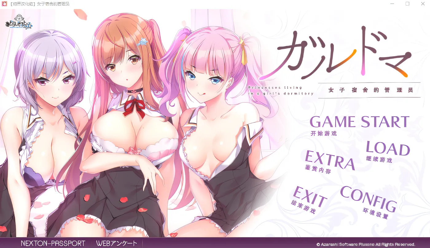 女子宿舍的管理员 全线汉化硬盘版 [新作/2.1G]