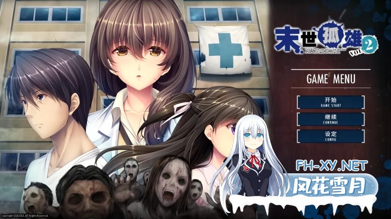 [ADV] [安卓+PC/ADV末世/后宫]末世孤雄0+1+2+3 完结 [4.46G]