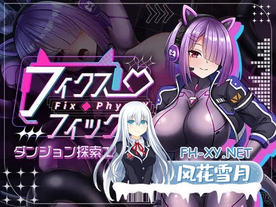 [RPG/AI汉化/PC] 固定·修复 (フィクス・フィックス)  [600MB]