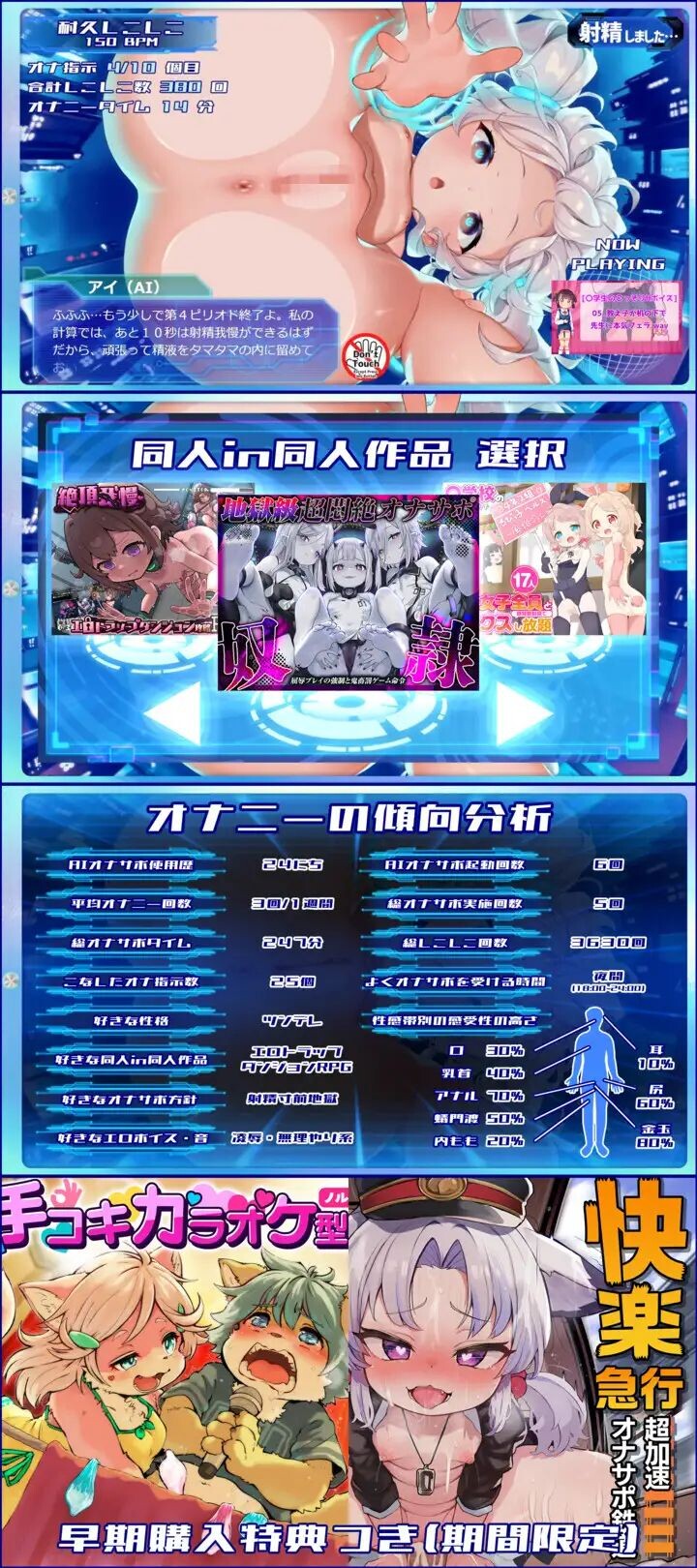 新作[爆款SLG/触摸]  阴茎学习型AI自慰支援Perfect～彻底学习阴茎&创造出超绝顶自慰的ASMR APP☆同捆7部エロ同人GAME&ASMR作品 精翻AI汉化版 [3.30G]