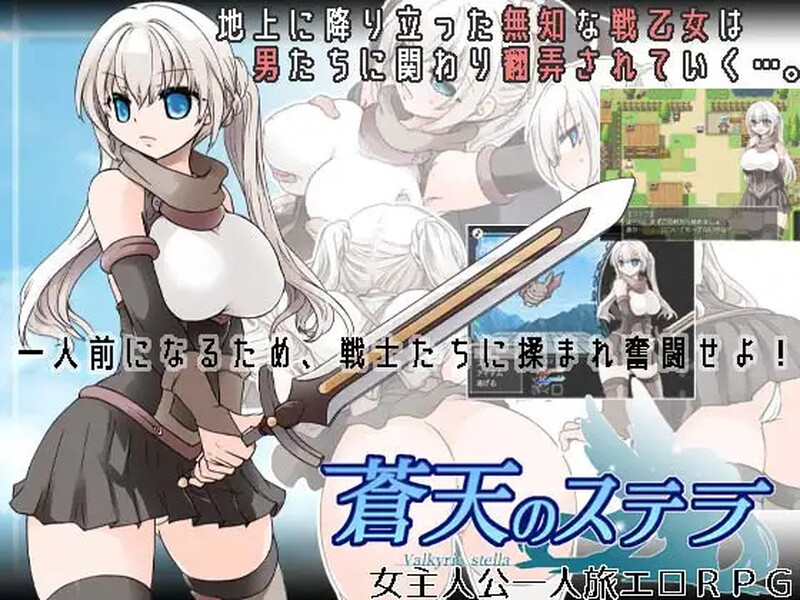 新汉化[回合RPG/羞辱] 苍穹之星 蒼天のステラ Ver1.2 内嵌AI汉化版+全回想存档 [1.50G]