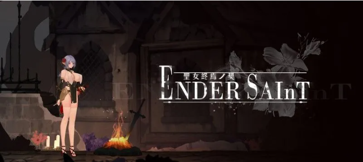 更新[探索ACT/黑暗/血腥] 终焉的圣女 Ender Saint Demo v0.0.6 官方中文版 [3.20G]
